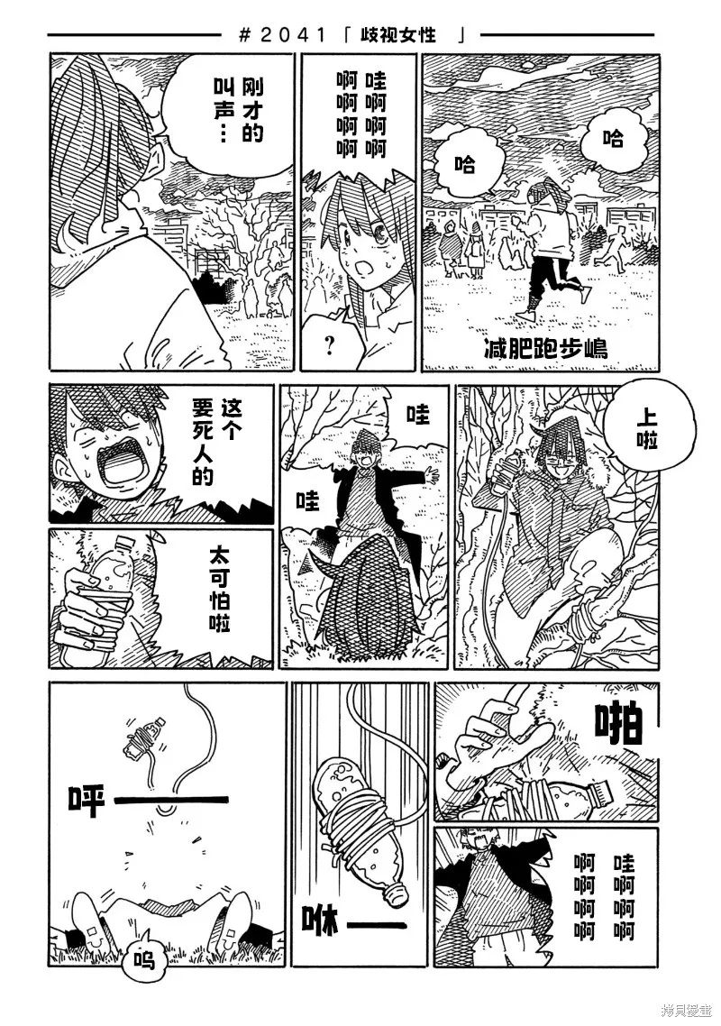 家裡蹲兄妹,第2040-2042话,第2张