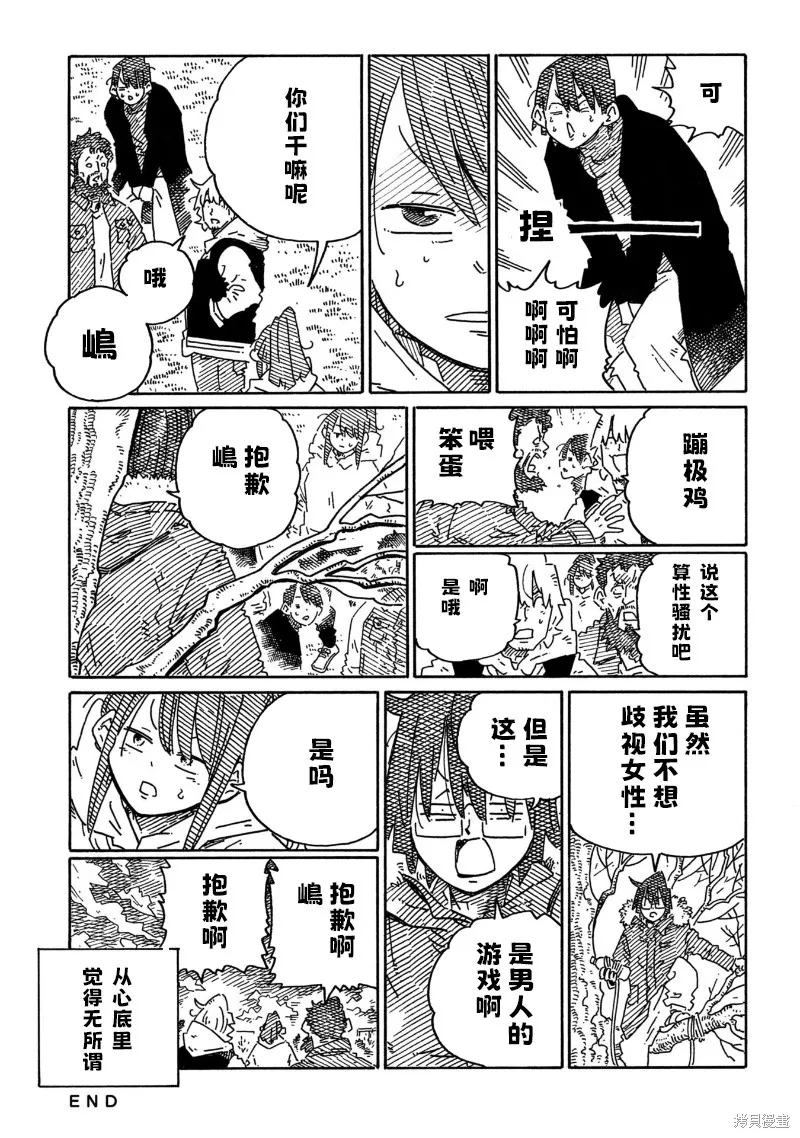 家裡蹲兄妹,第2040-2042话,第3张