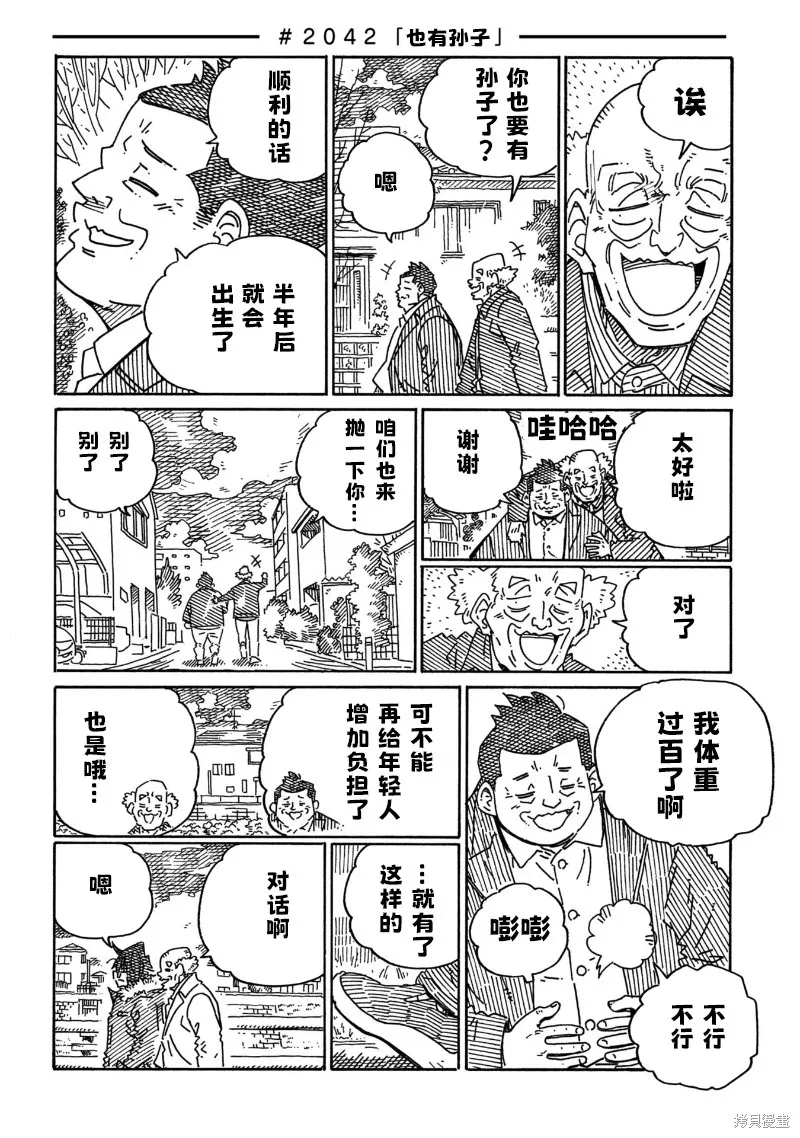 家裡蹲兄妹,第2040-2042话,第4张