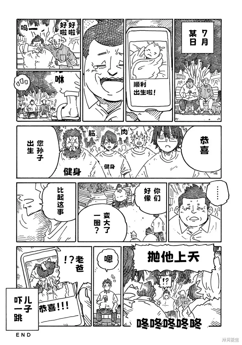 家裡蹲兄妹,第2040-2042话,第6张