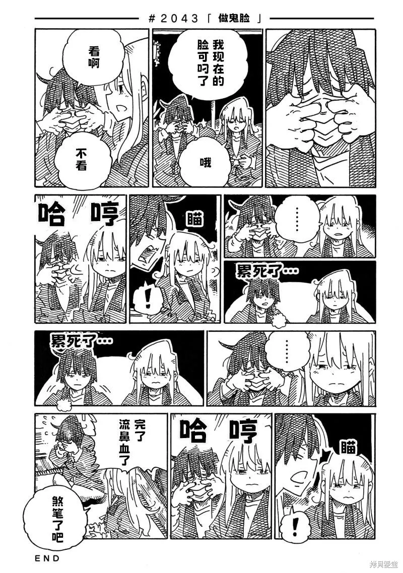 家裡蹲兄妹,第2043-2045话,第1张