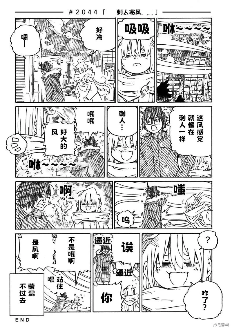 家裡蹲兄妹,第2043-2045话,第2张