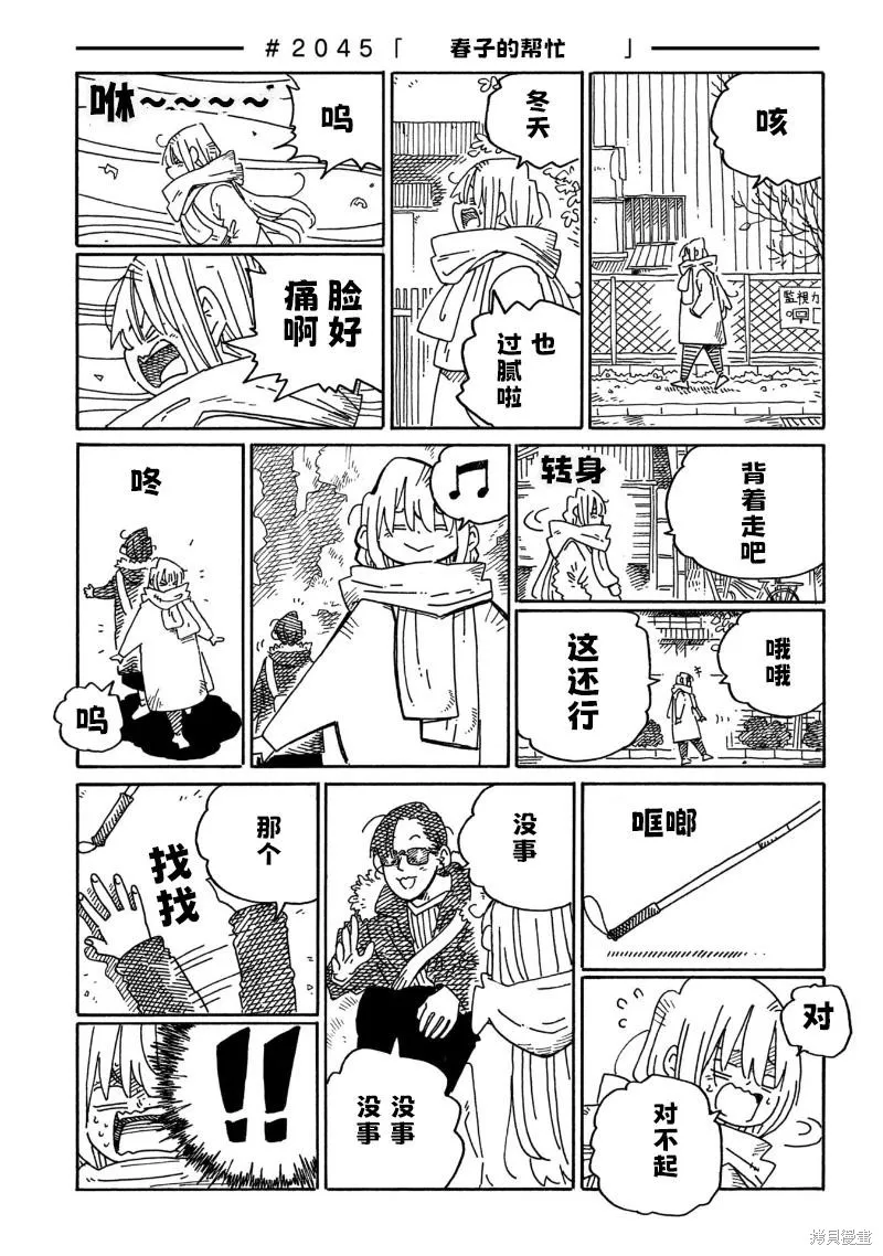 家裡蹲兄妹,第2043-2045话,第3张