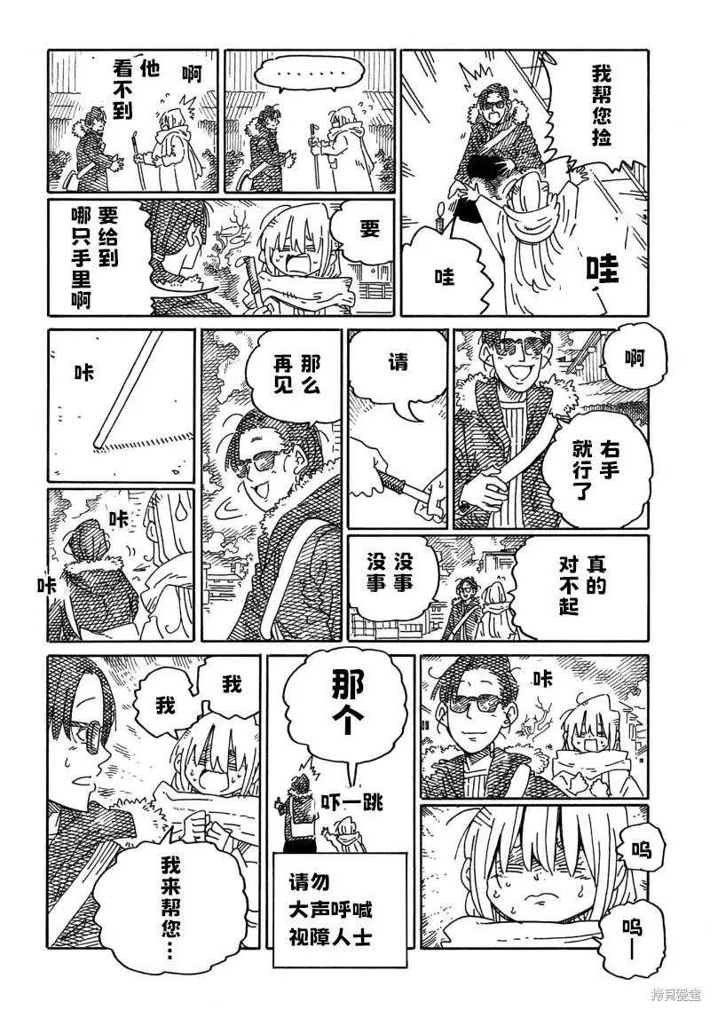 家裡蹲兄妹,第2043-2045话,第4张