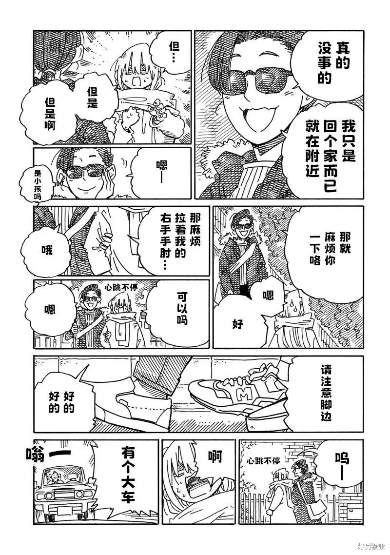 家裡蹲兄妹,第2043-2045话,第5张