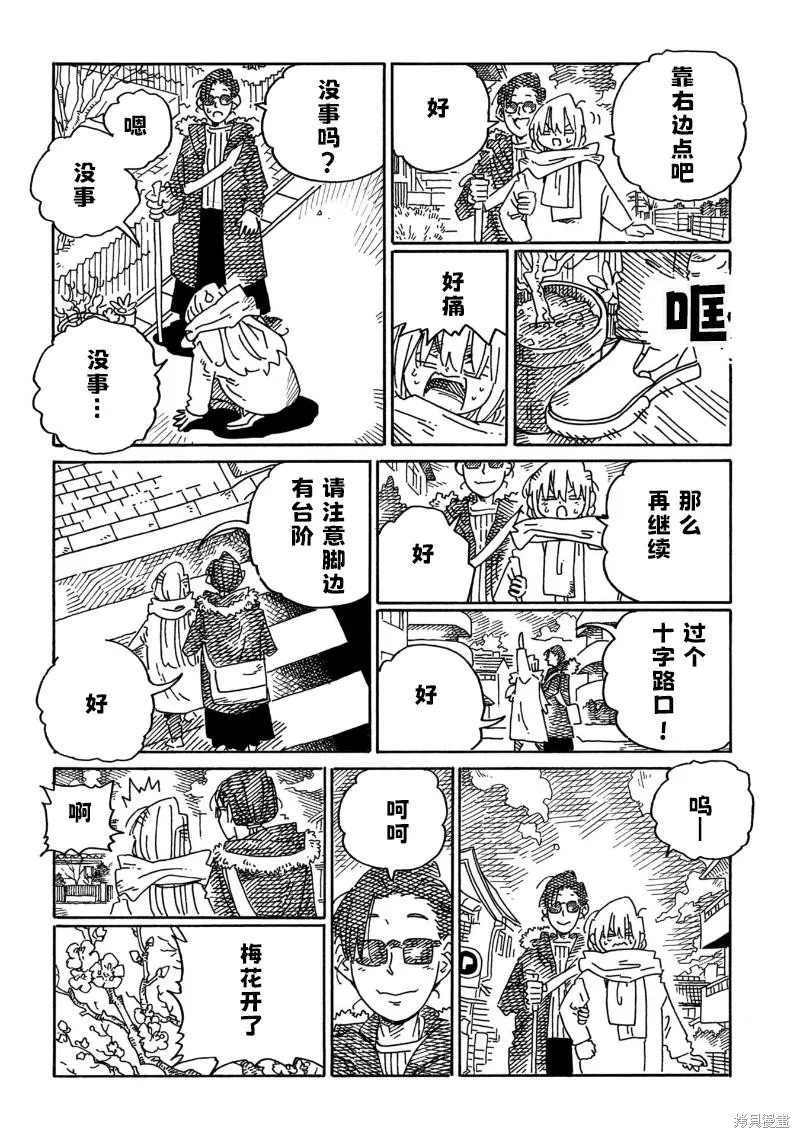 家裡蹲兄妹,第2043-2045话,第6张