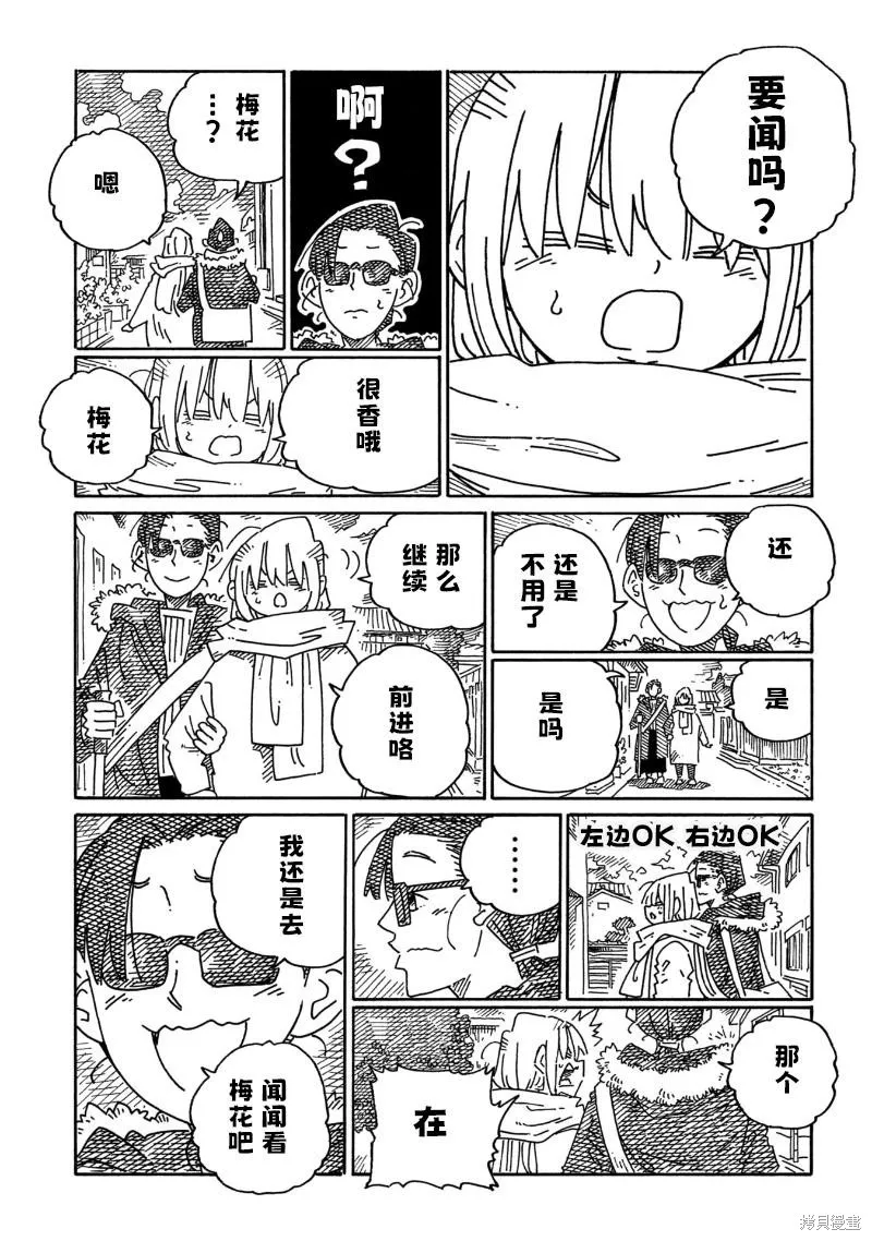家裡蹲兄妹,第2043-2045话,第7张