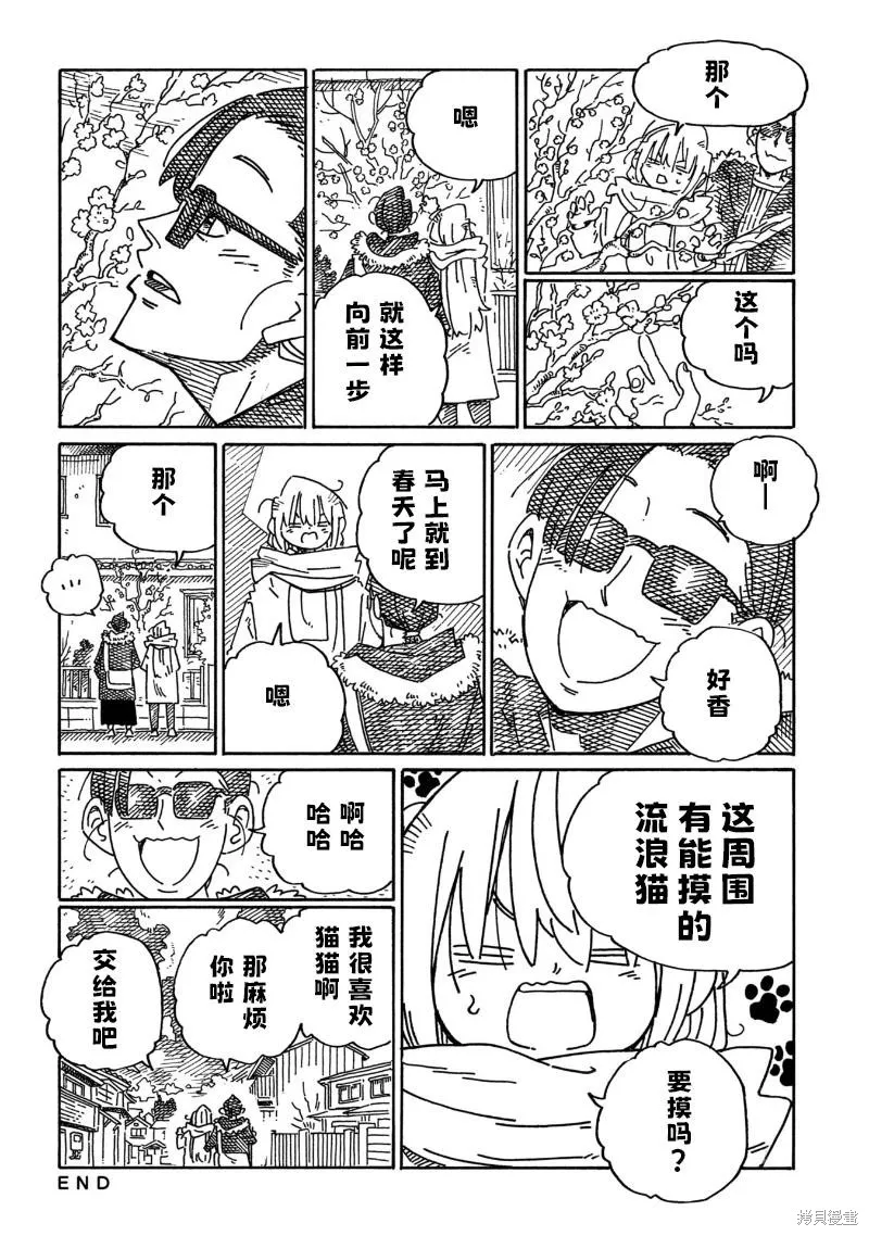 家裡蹲兄妹,第2043-2045话,第8张