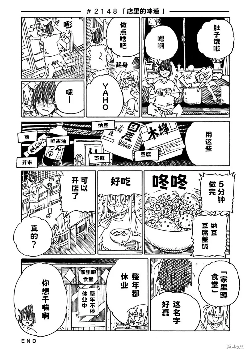 家裡蹲兄妹,第2148-2153话,第1张