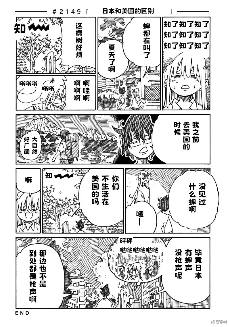 家裡蹲兄妹,第2148-2153话,第2张