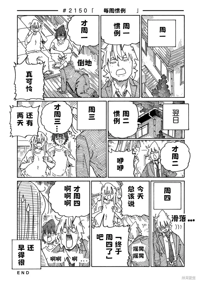 家裡蹲兄妹,第2148-2153话,第3张