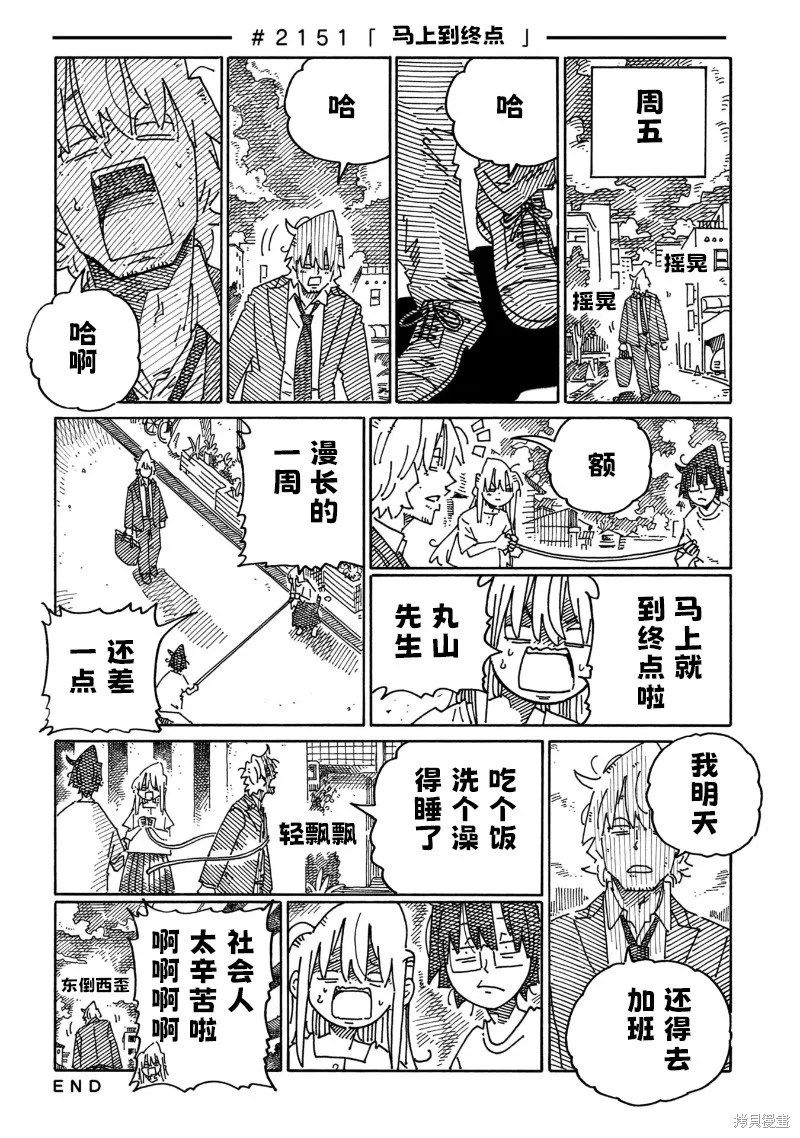 家裡蹲兄妹,第2148-2153话,第4张