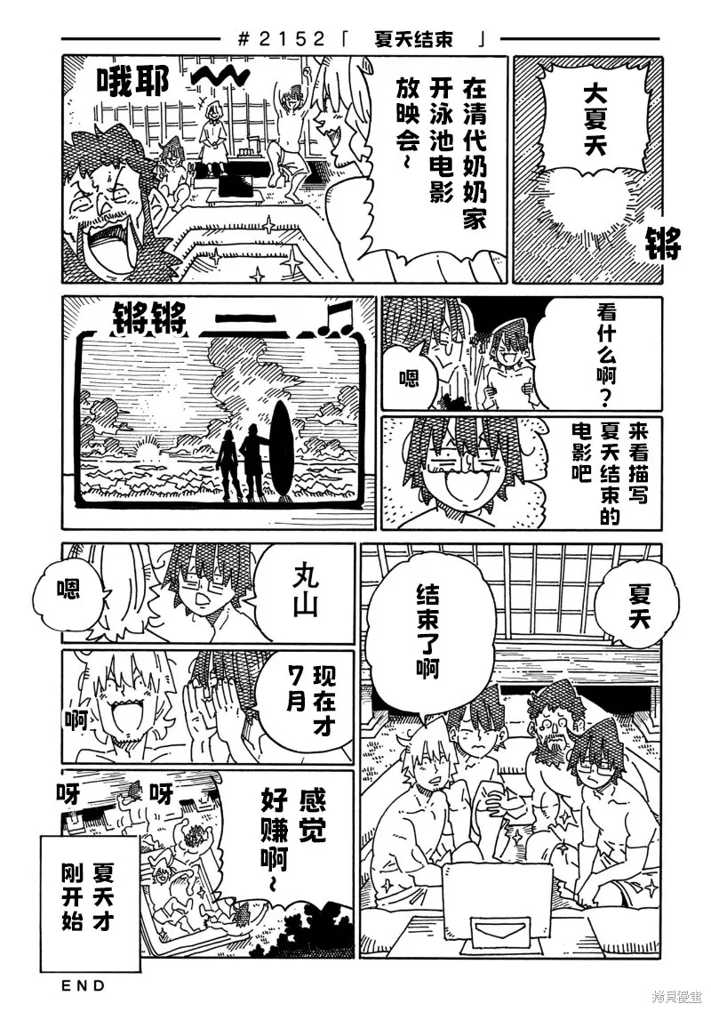 家裡蹲兄妹,第2148-2153话,第5张