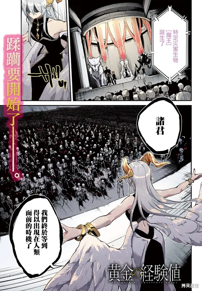 黄金的经验值,第01話,第1张