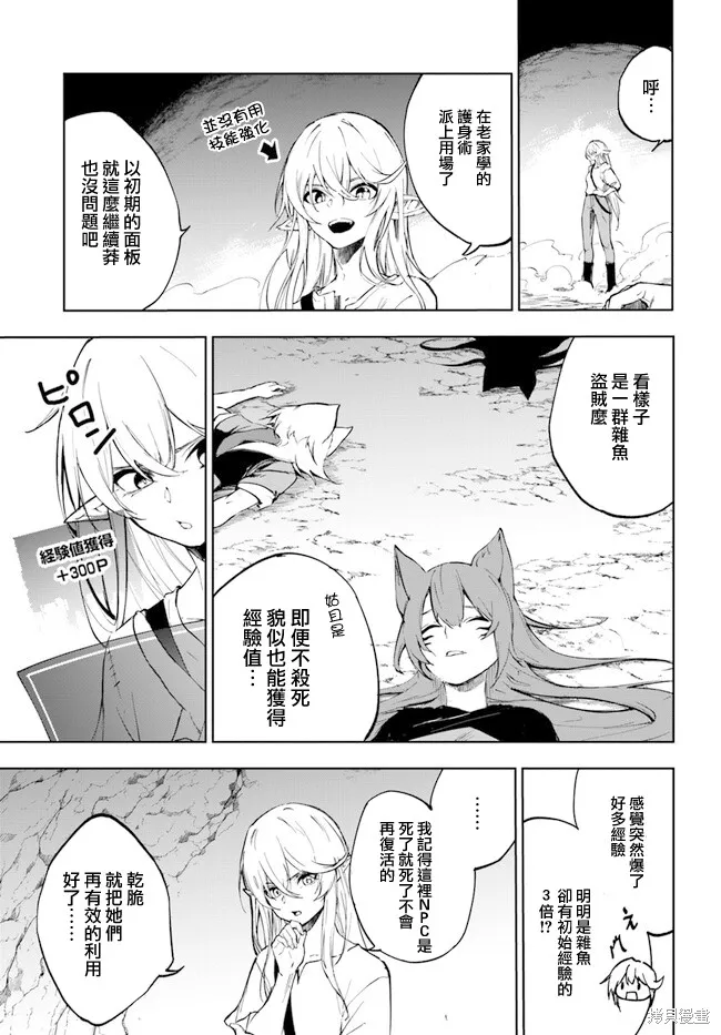 黄金的经验值,第01話,第16张