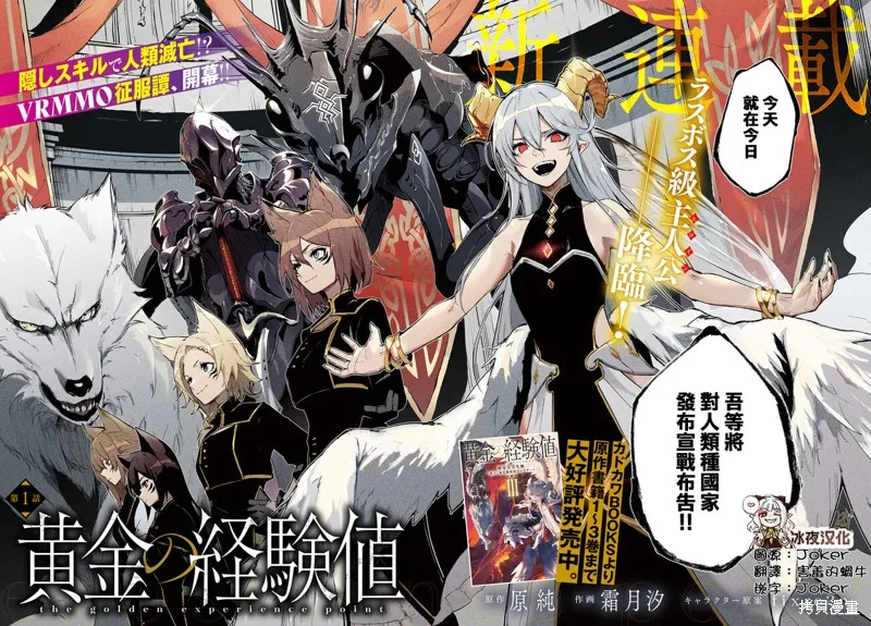 黄金的经验值,第01話,第2张