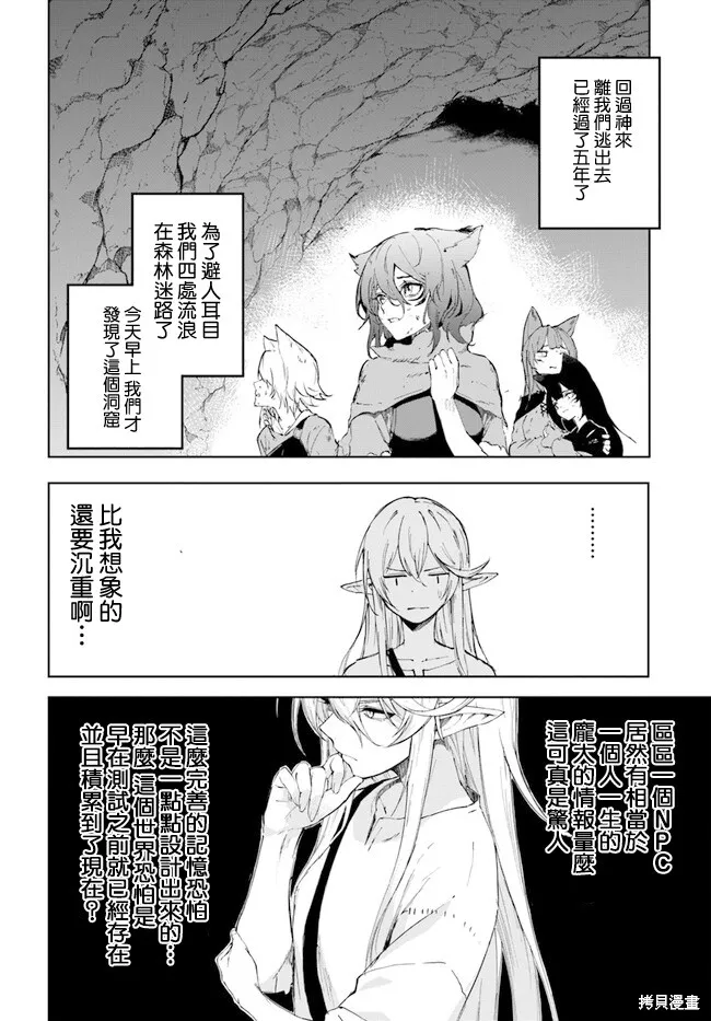 黄金的经验值,第01話,第21张