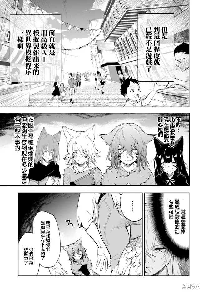 黄金的经验值,第01話,第22张