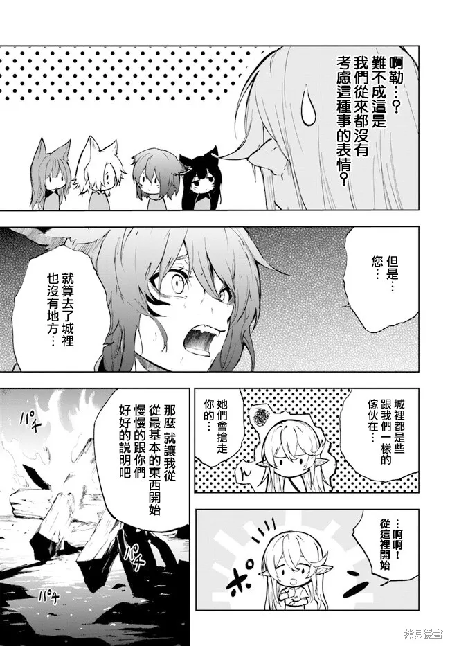 黄金的经验值,第01話,第24张