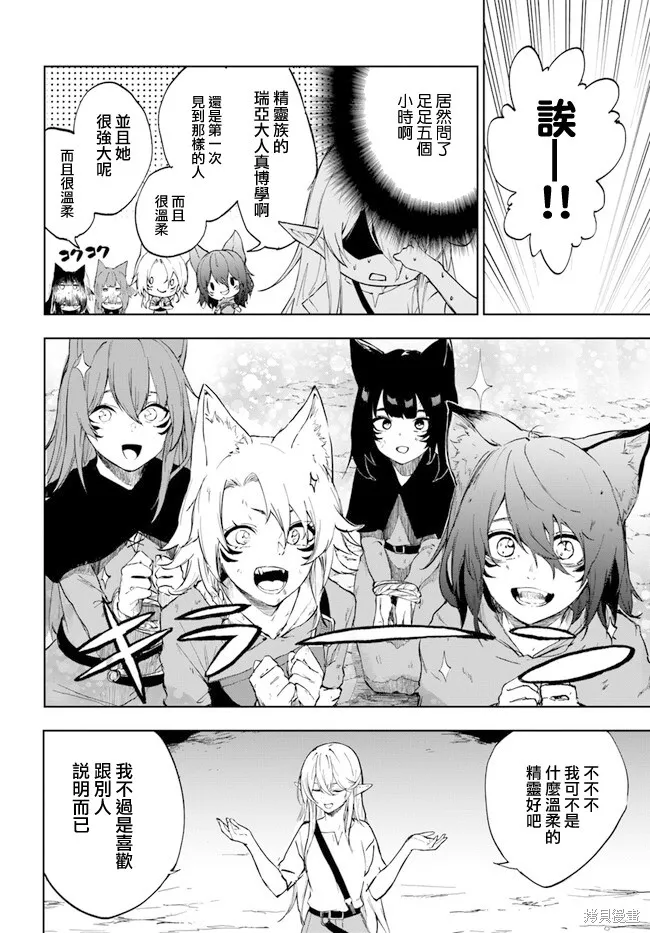 黄金的经验值,第01話,第25张