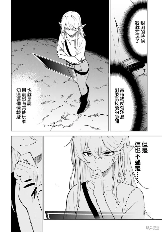 黄金的经验值,第01話,第29张