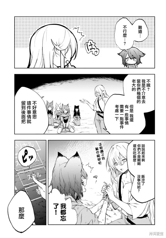 黄金的经验值,第01話,第30张