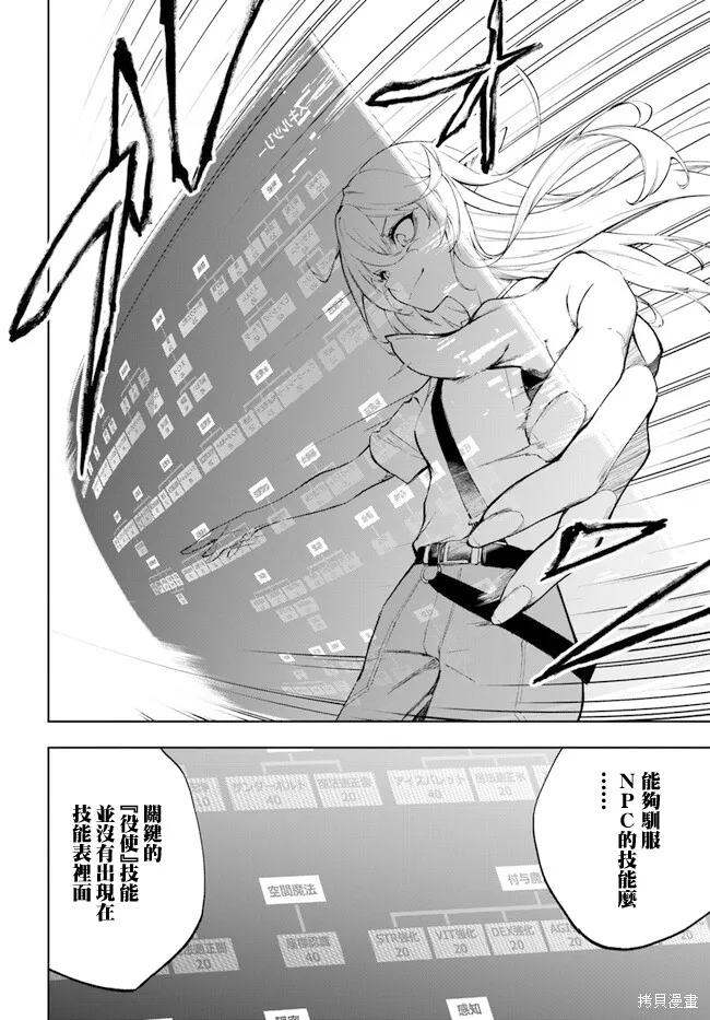 黄金的经验值,第01話,第31张