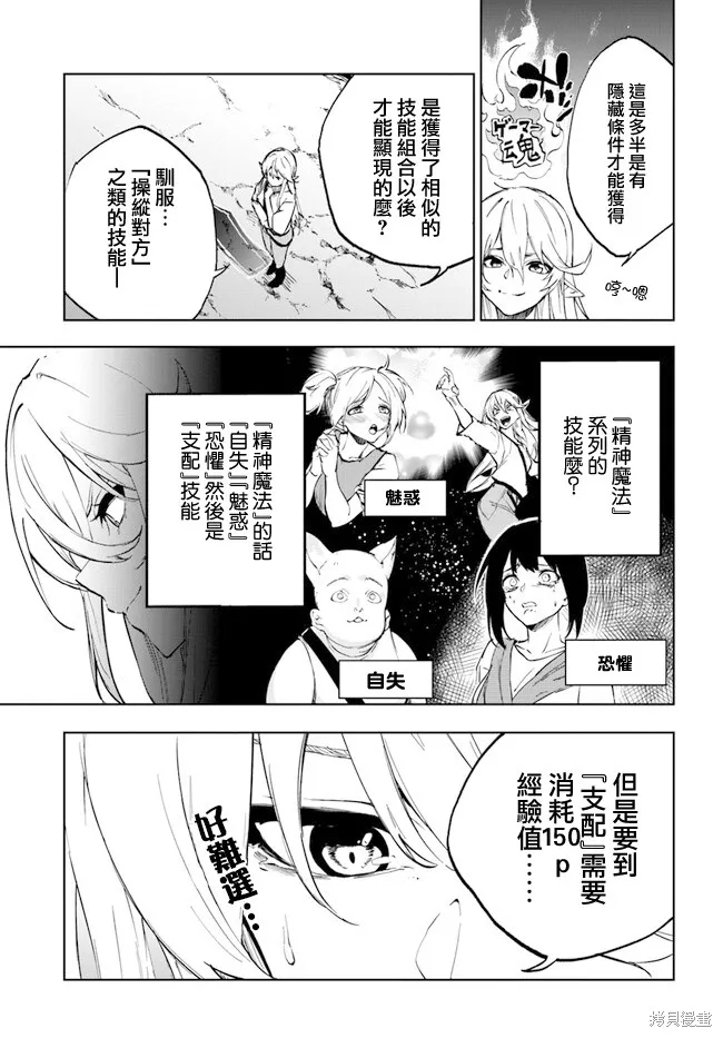 黄金的经验值,第01話,第32张