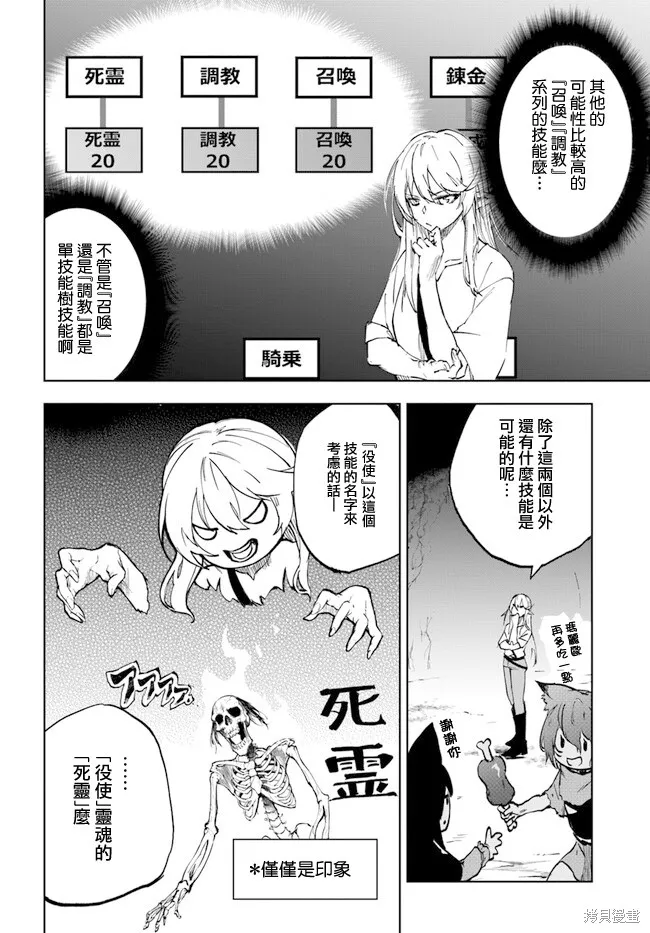 黄金的经验值,第01話,第33张