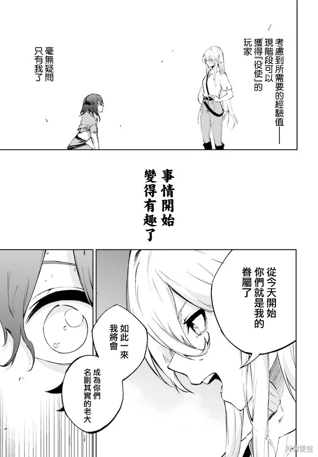 黄金的经验值,第01話,第42张