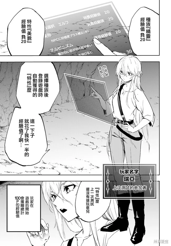 黄金的经验值,第01話,第6张