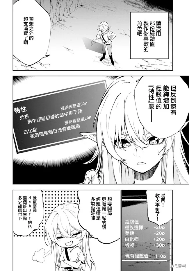 黄金的经验值,第01話,第7张