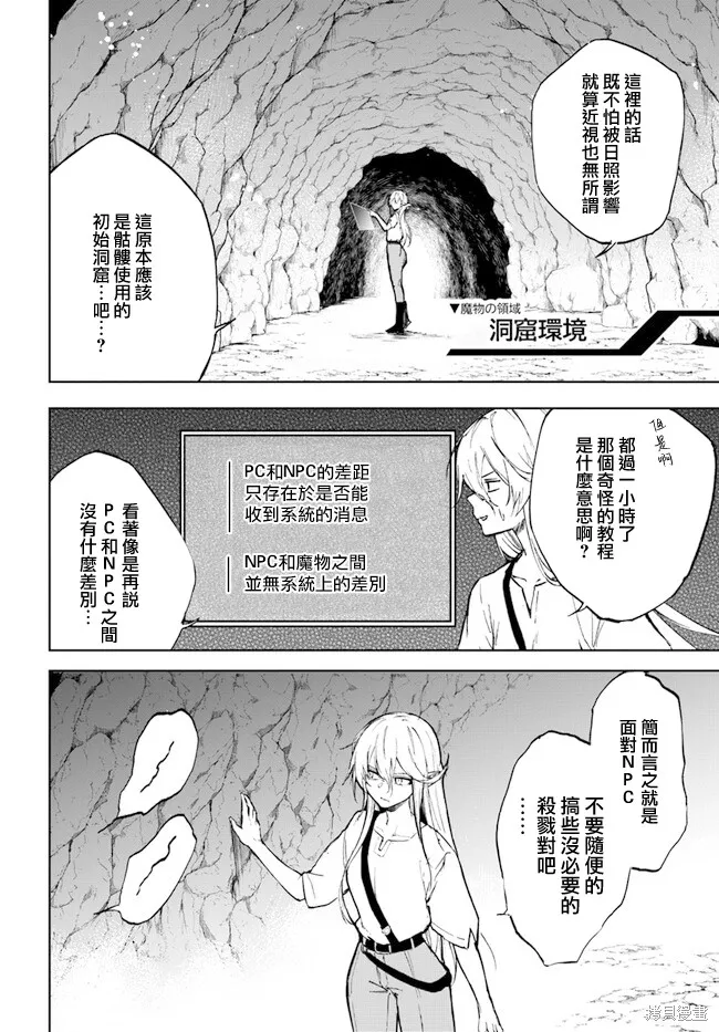 黄金的经验值,第01話,第9张