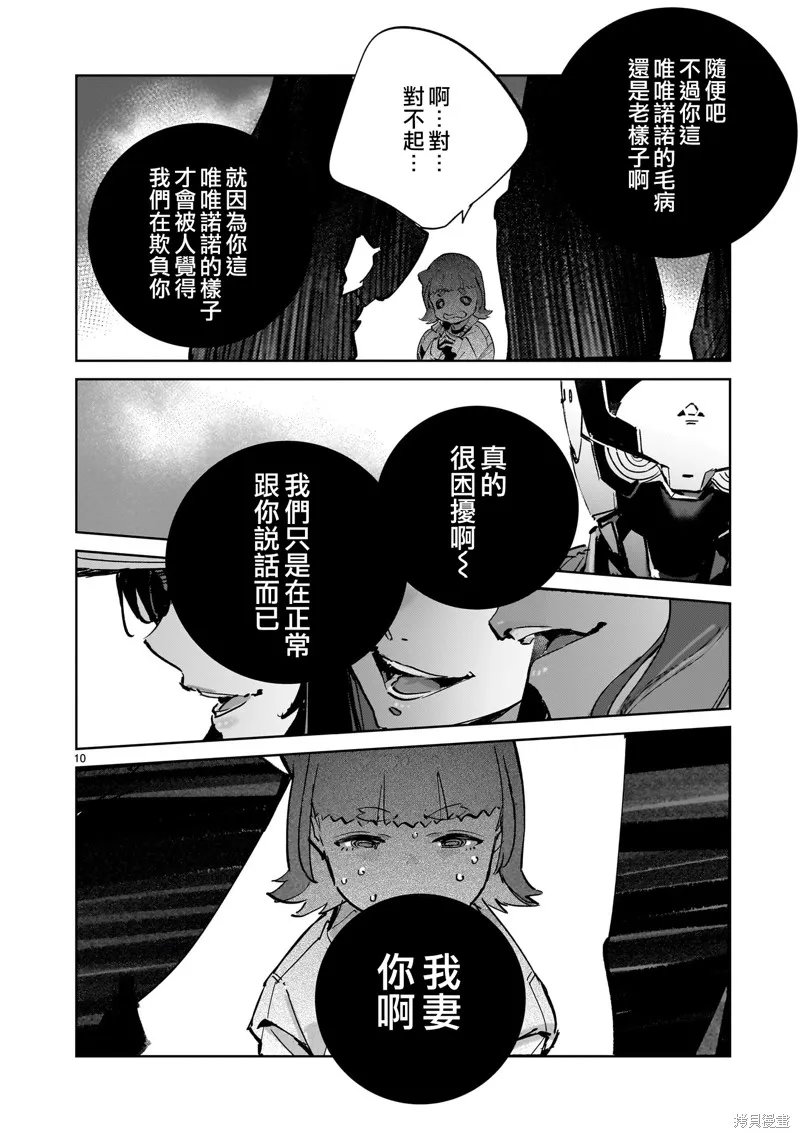 DRAGON CIRCUS,第05話,第10张