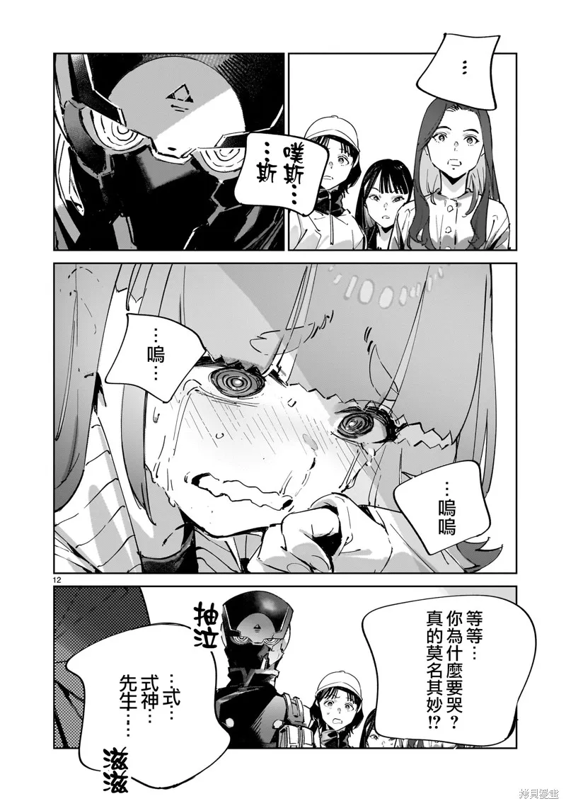 DRAGON CIRCUS,第05話,第12张