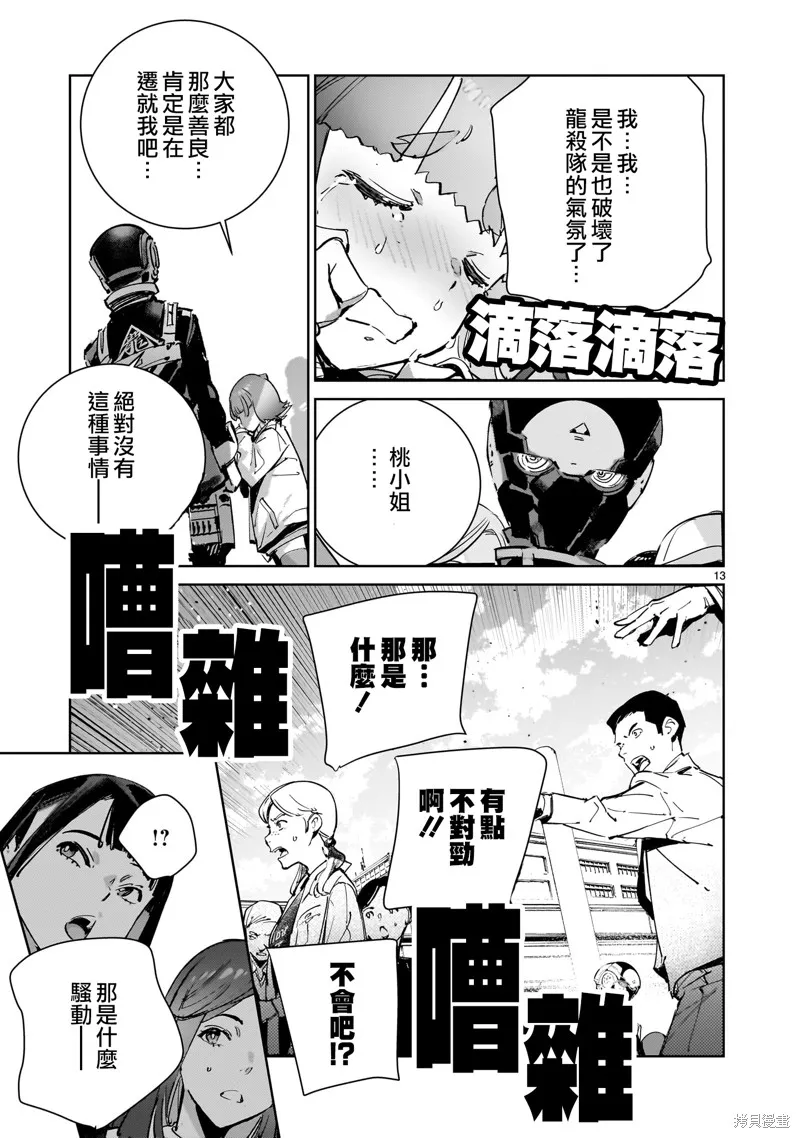 DRAGON CIRCUS,第05話,第13张