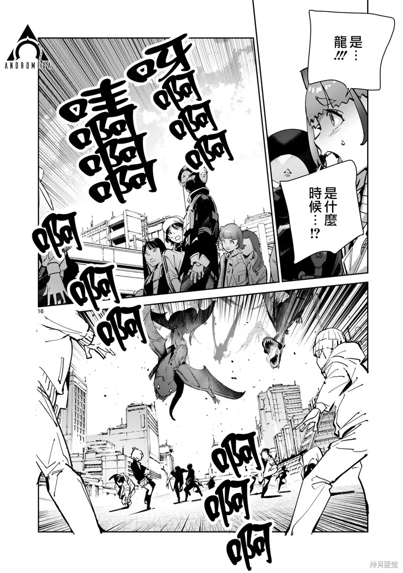 DRAGON CIRCUS,第05話,第16张