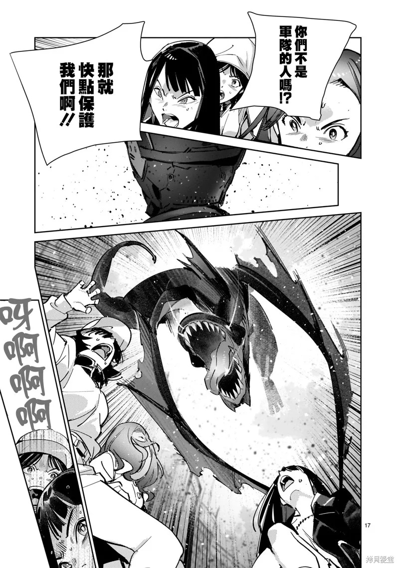 DRAGON CIRCUS,第05話,第17张