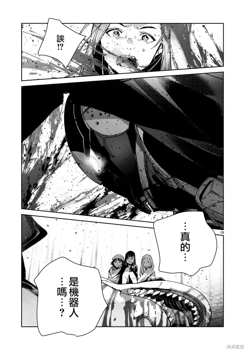 DRAGON CIRCUS,第05話,第19张