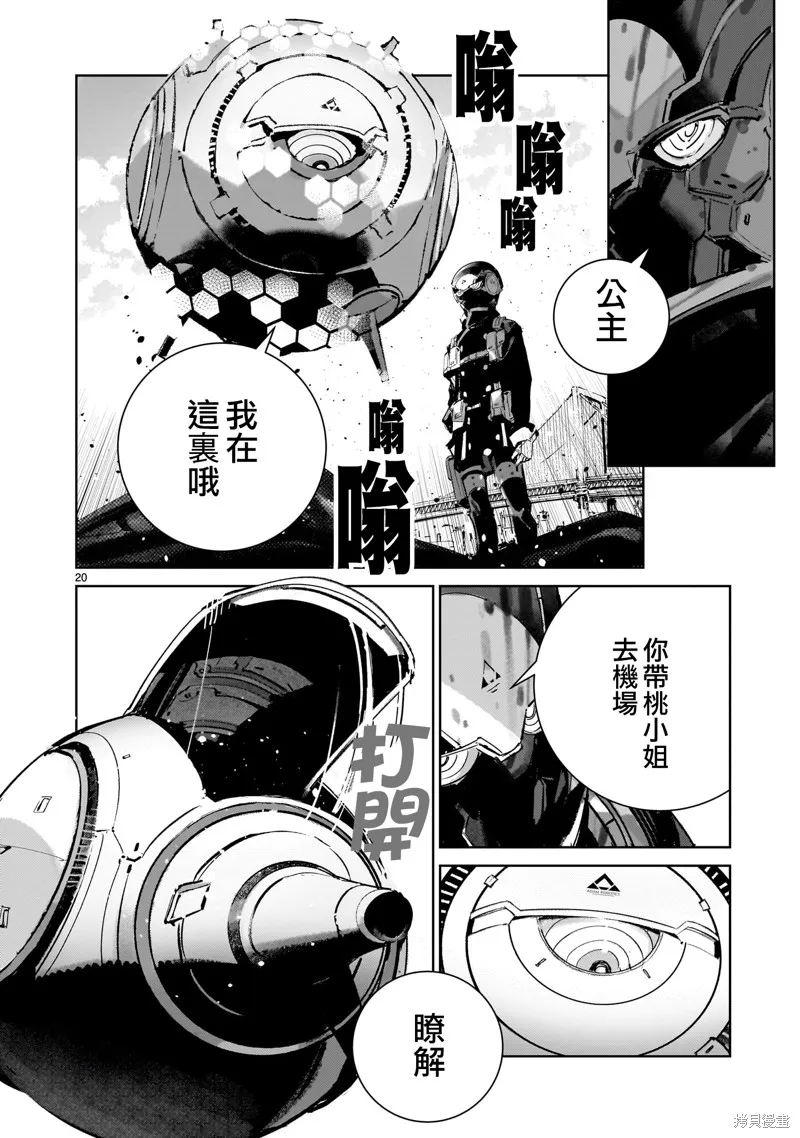 DRAGON CIRCUS,第05話,第20张