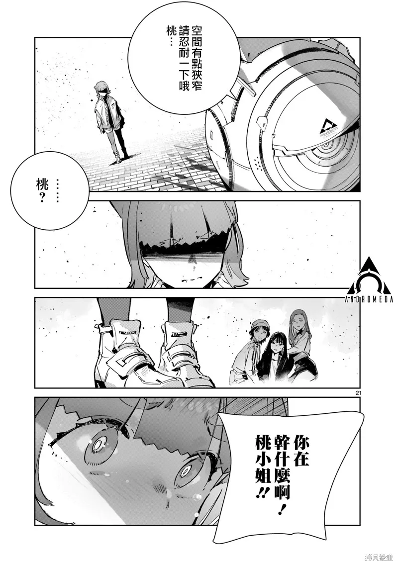 DRAGON CIRCUS,第05話,第21张