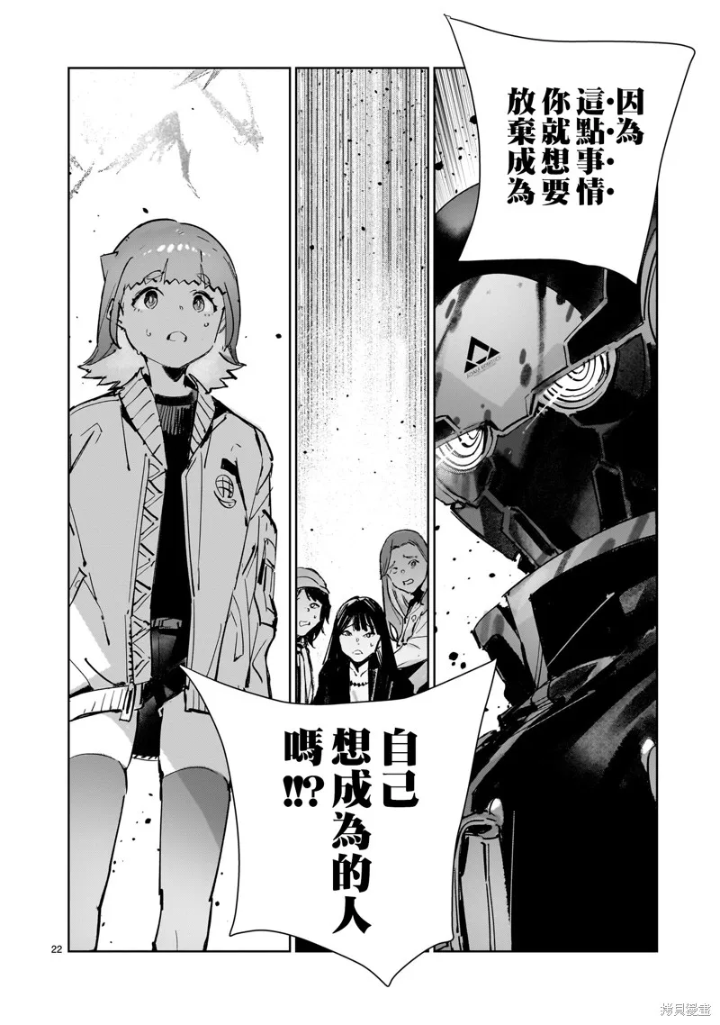 DRAGON CIRCUS,第05話,第22张