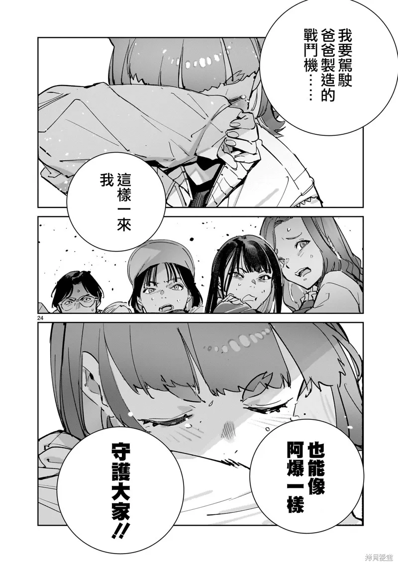 DRAGON CIRCUS,第05話,第24张