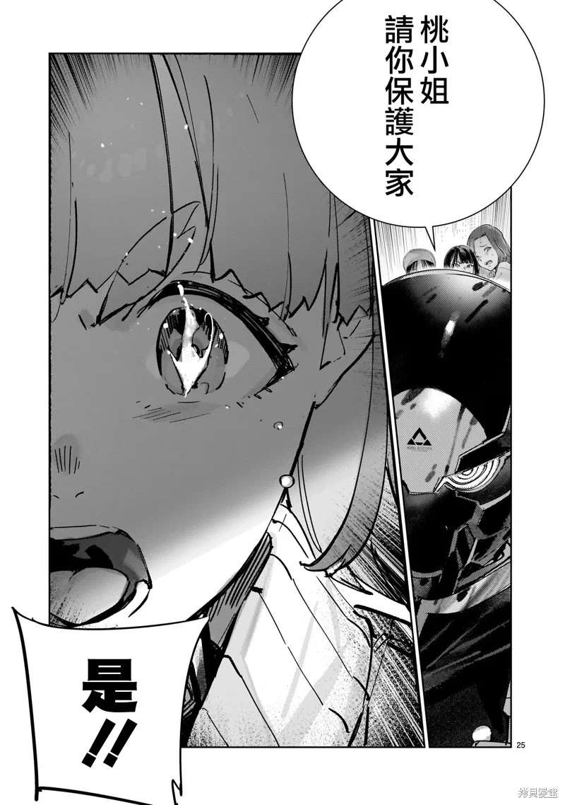DRAGON CIRCUS,第05話,第25张