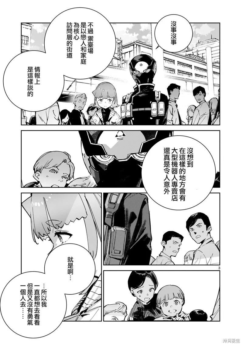 DRAGON CIRCUS,第05話,第3张