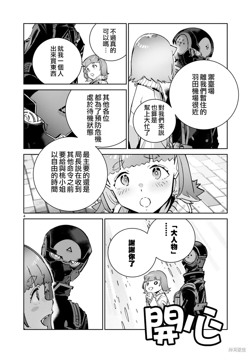 DRAGON CIRCUS,第05話,第4张