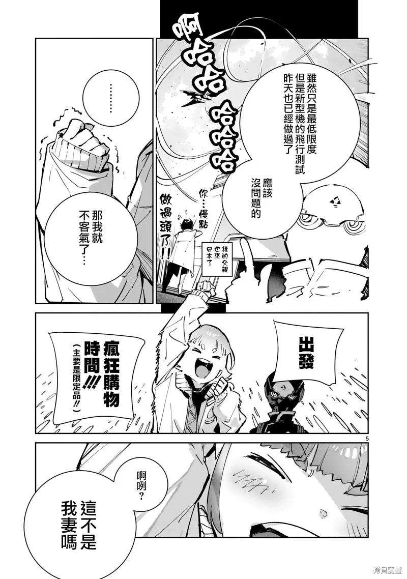 DRAGON CIRCUS,第05話,第5张