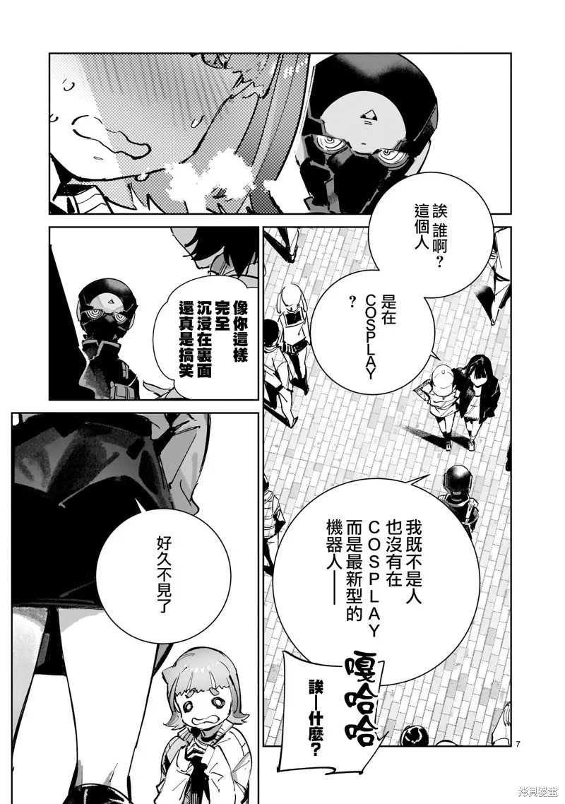 DRAGON CIRCUS,第05話,第7张