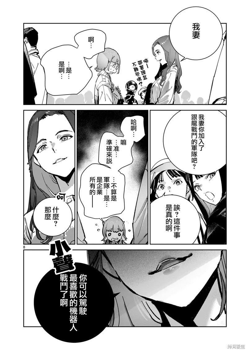 DRAGON CIRCUS,第05話,第8张