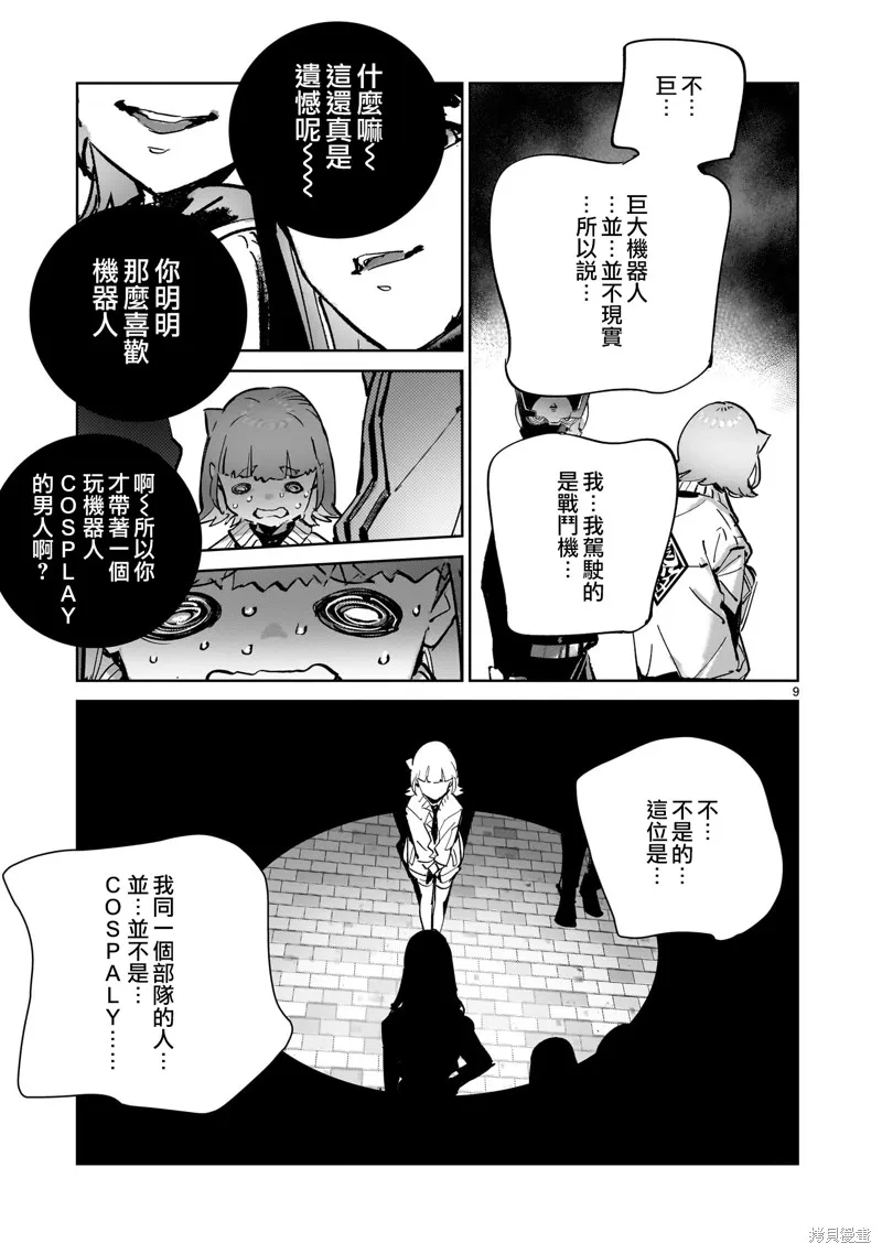 DRAGON CIRCUS,第05話,第9张